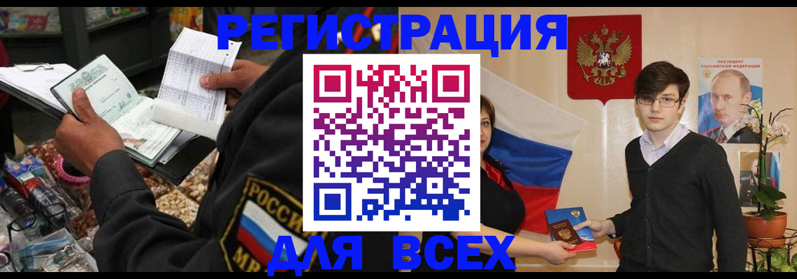 прописка 2025 в Кяхте