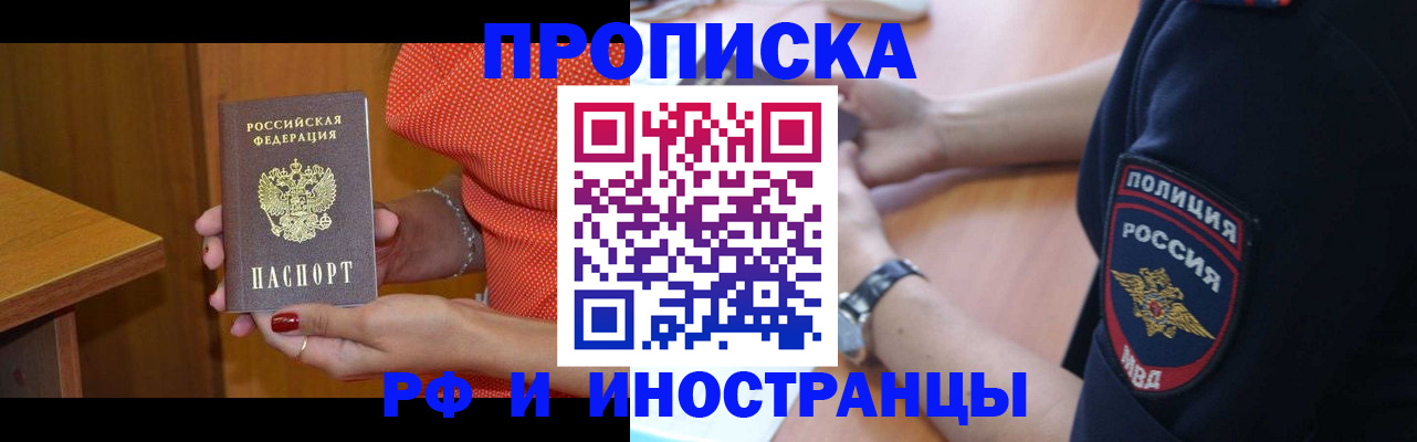прописка паспорт в Кяхте